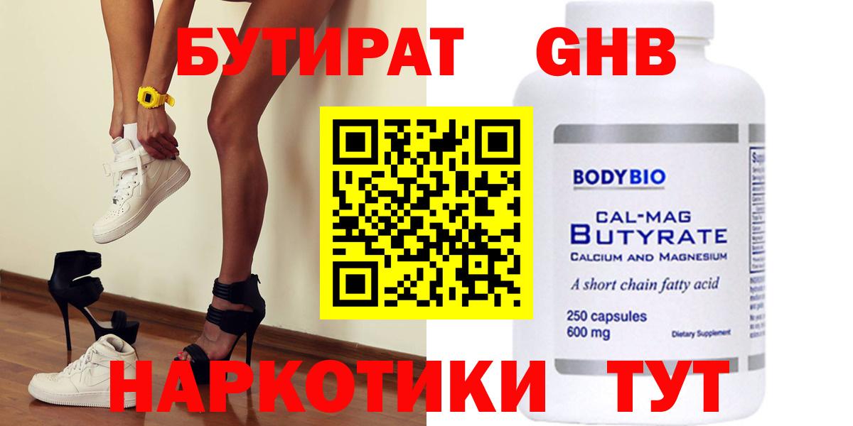 Бутират GHB  Вход с VPN  Бутират  Сухой Лог 