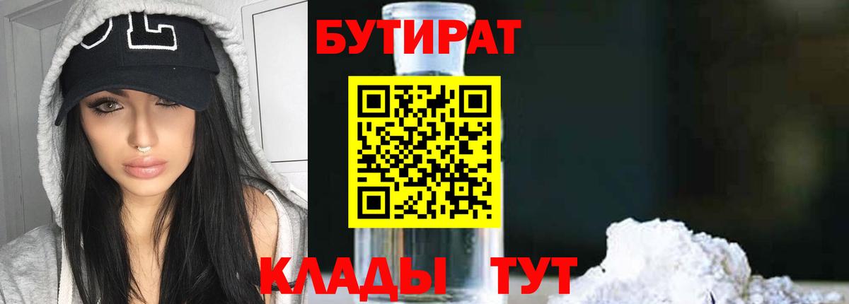 Бутират BDO Сухой Лог