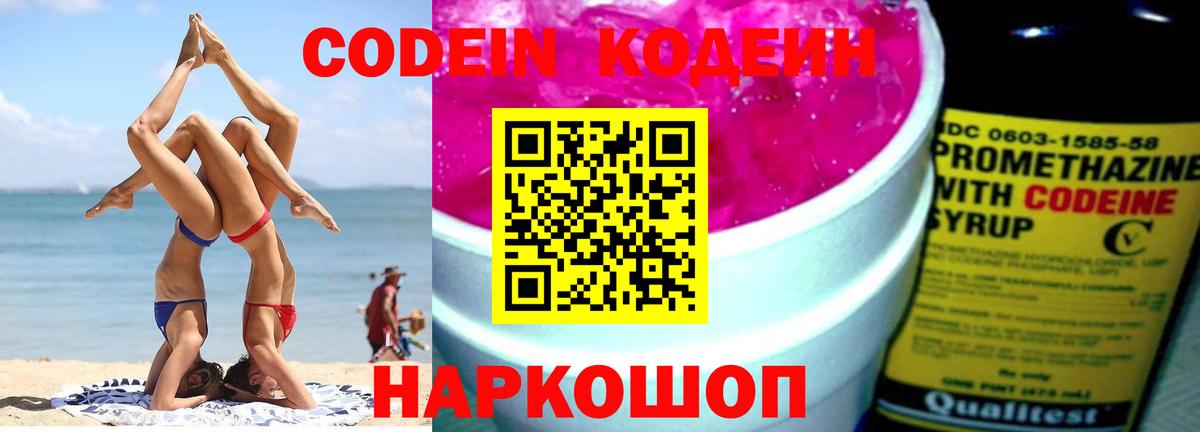 Кодеин Purple Drank Сухой Лог