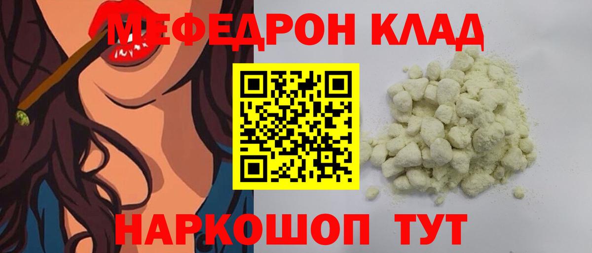МЯУ-МЯУ  Вход с VPN  Сухой Лог  МЕФ  МЯУ-МЯУ мяу мяу  Меф мука 