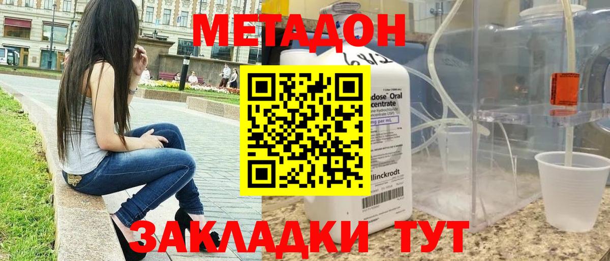 Метадон кристалл Сухой Лог